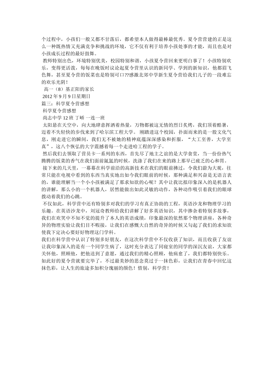 夏令营感想参考 _第2页