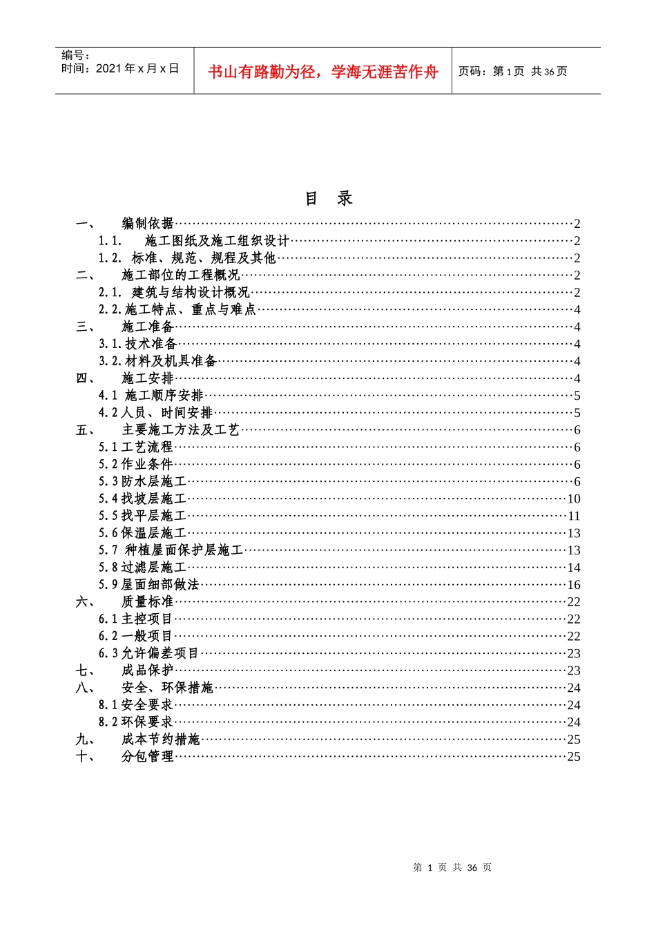 屋面工程施工方案(改)_第2页