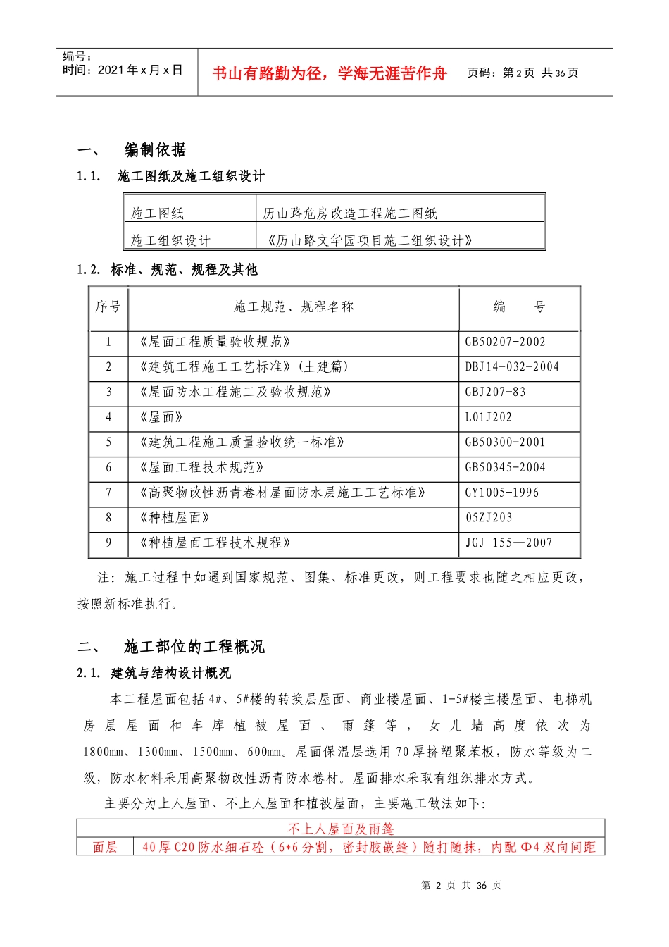 屋面工程施工方案(改)_第3页