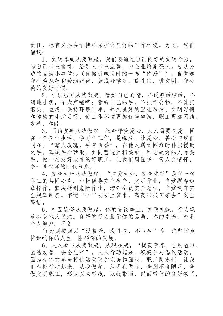 企业文明倡议书范文_第2页