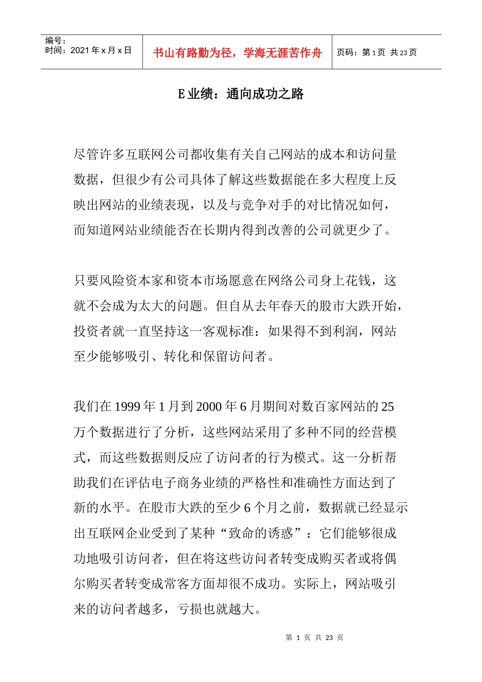 E业绩-通向成功之路_第1页
