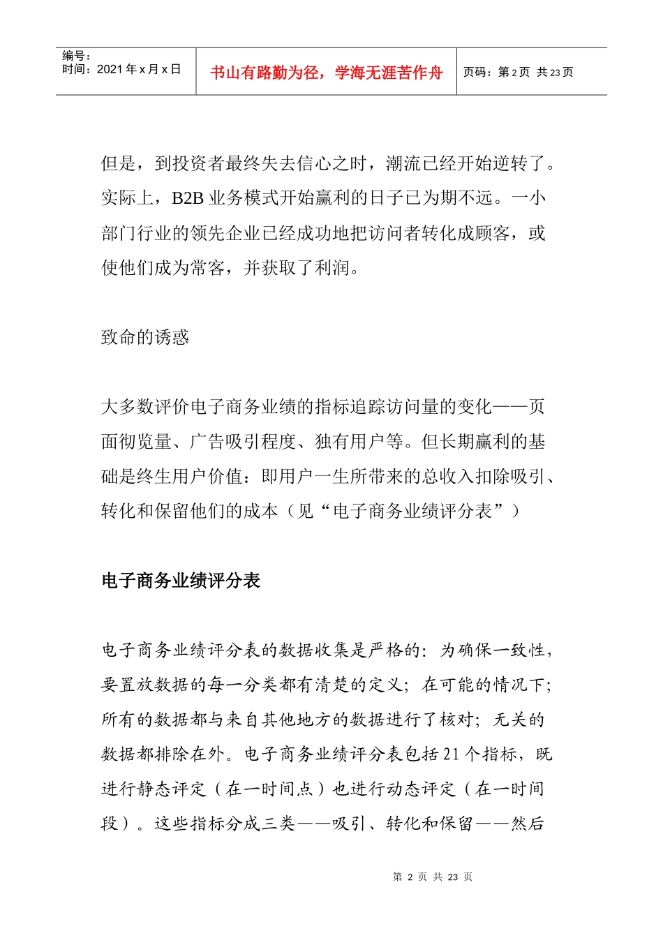 E业绩-通向成功之路_第2页