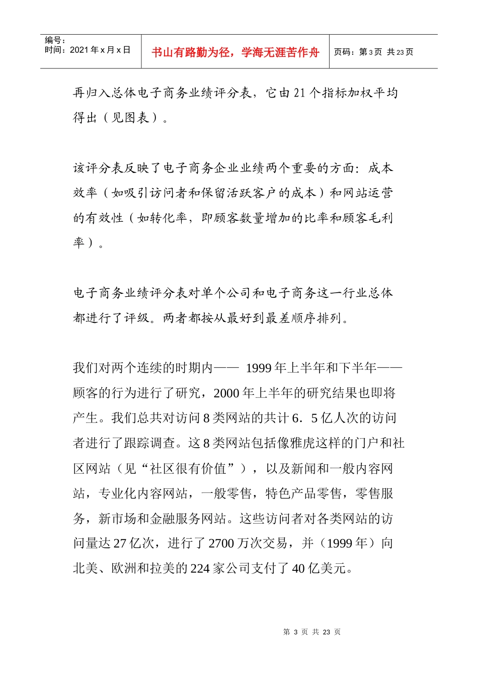 E业绩-通向成功之路_第3页