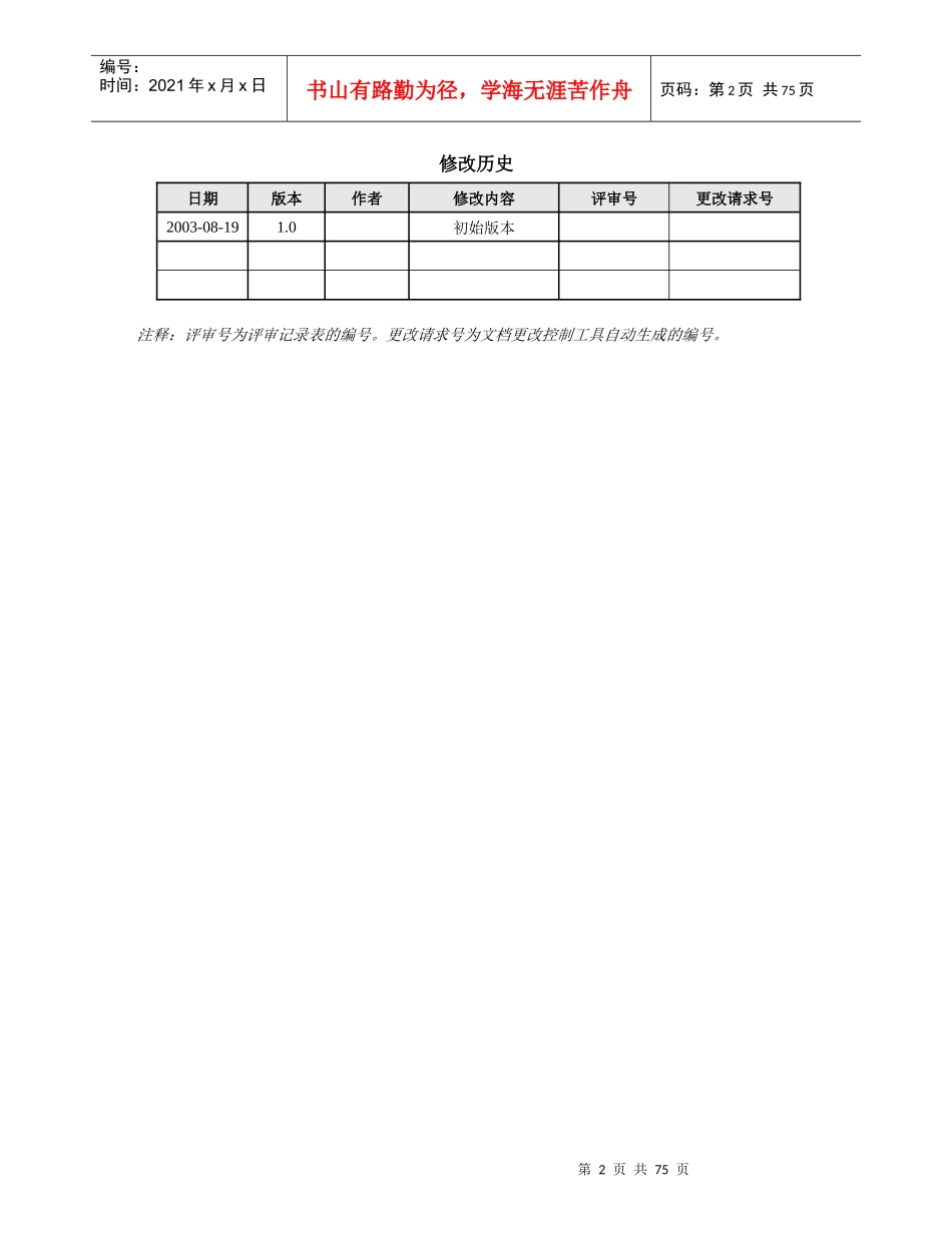 市计生服务中心概要设计说明书V1.0_第2页