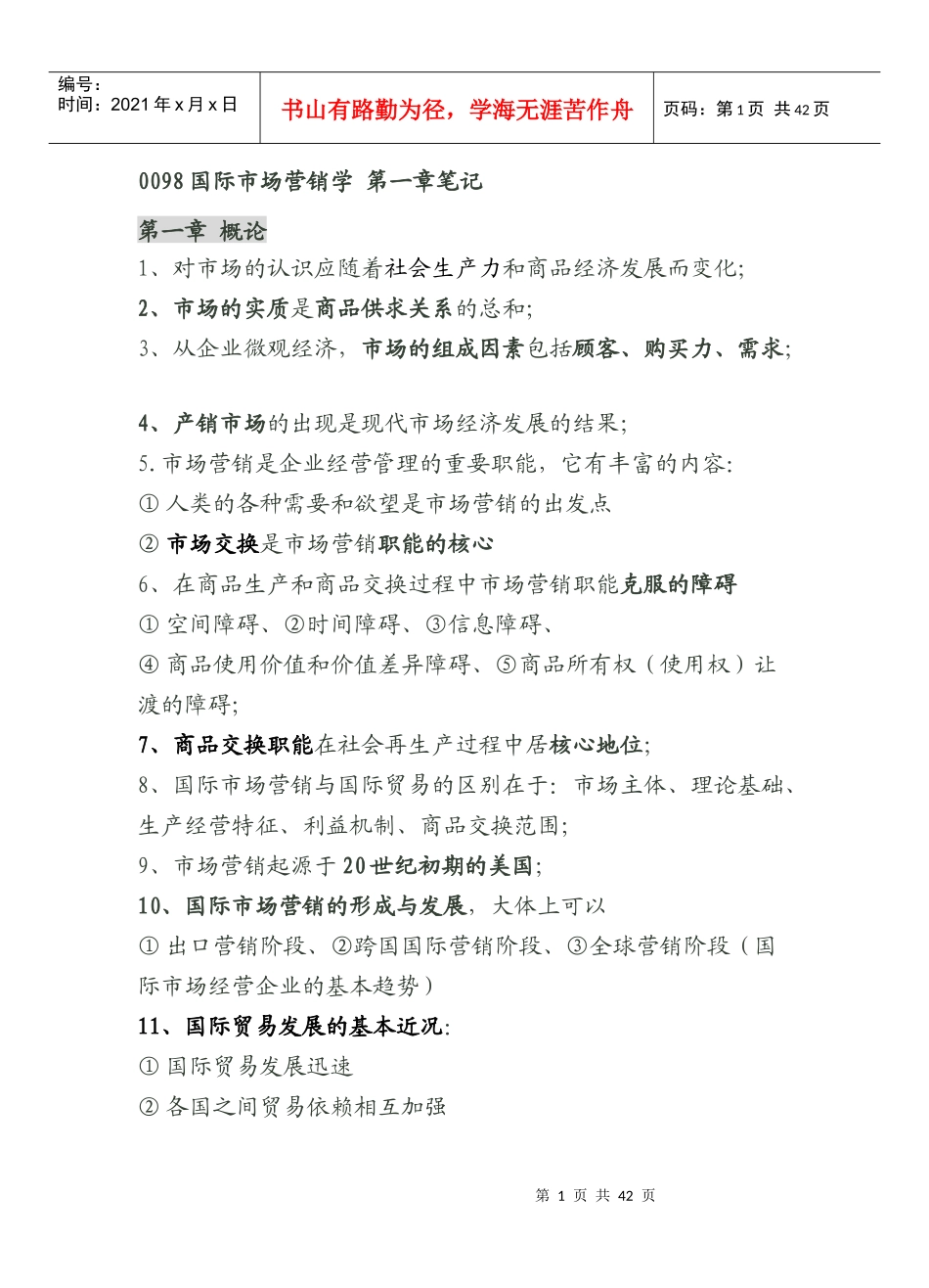 国际市场营销7078187940_第1页