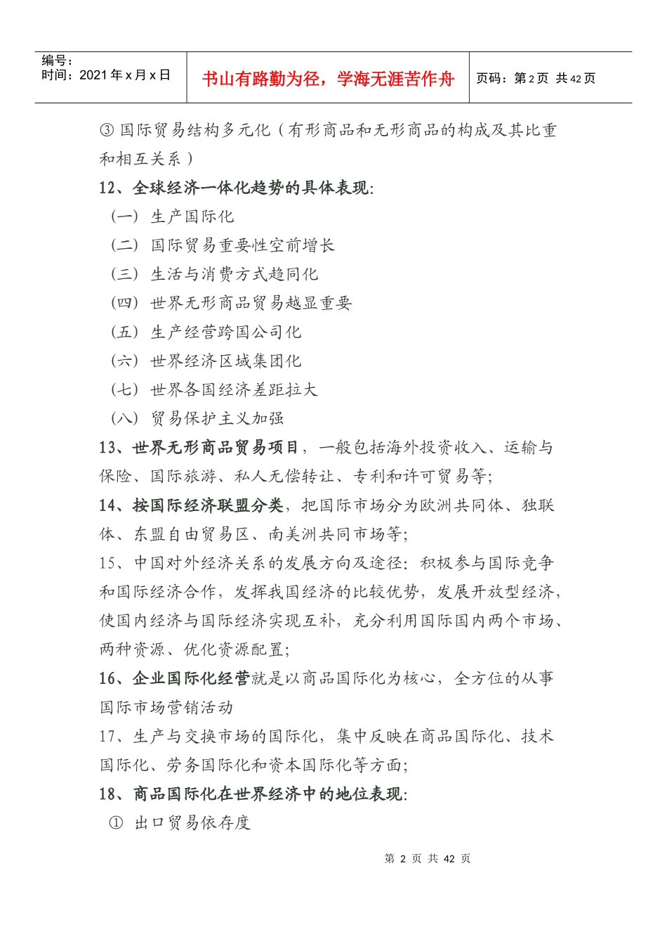 国际市场营销7078187940_第2页