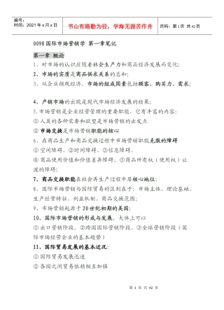 国际市场营销7078187940