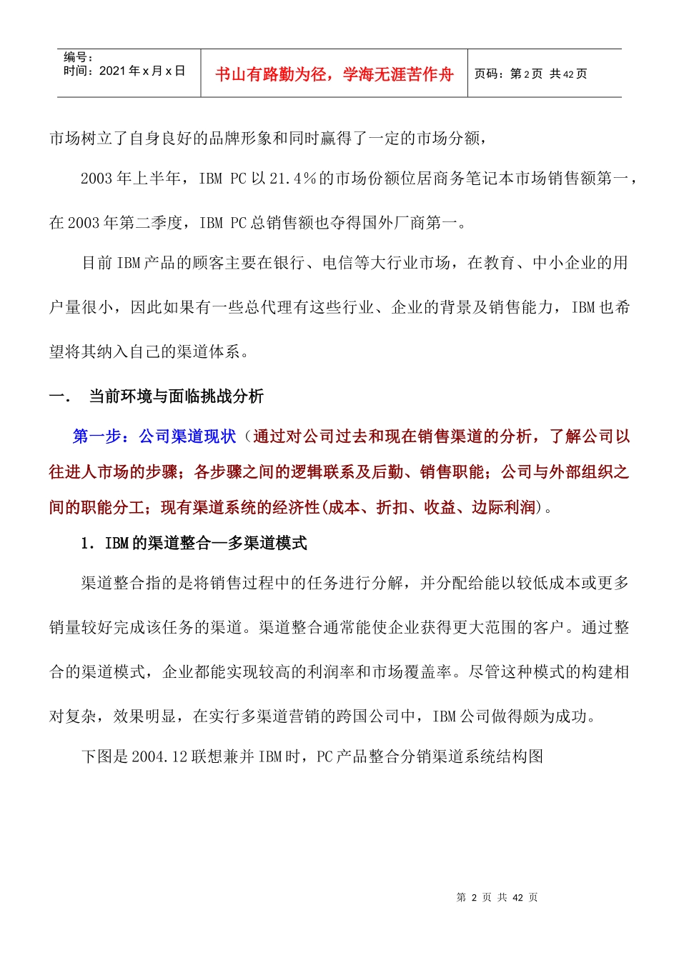 IBM渠道设计步_第2页