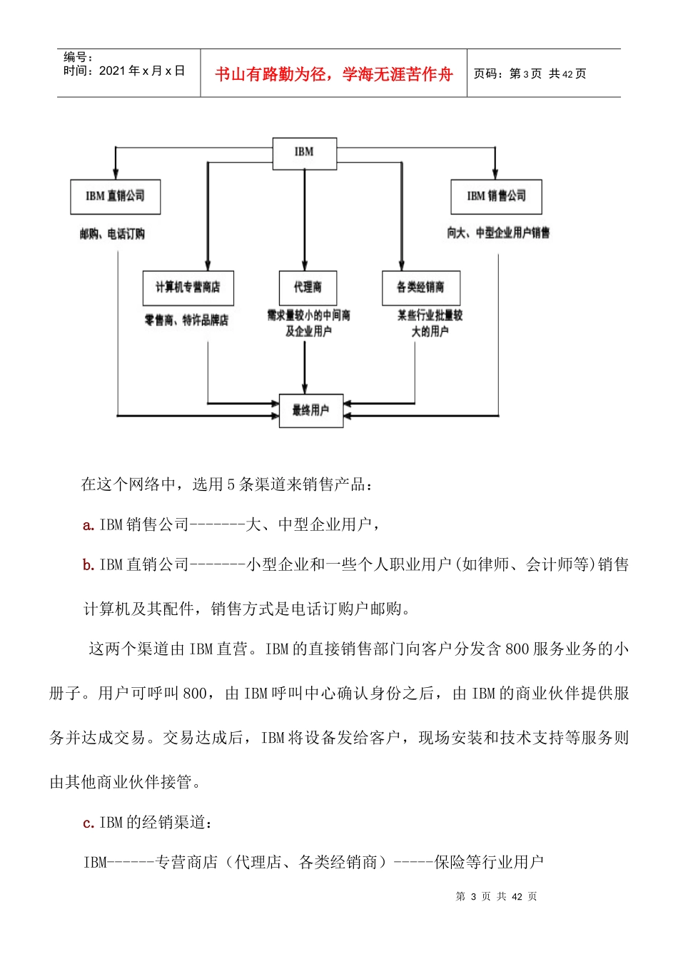 IBM渠道设计步_第3页