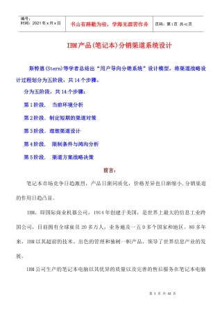 IBM渠道设计步