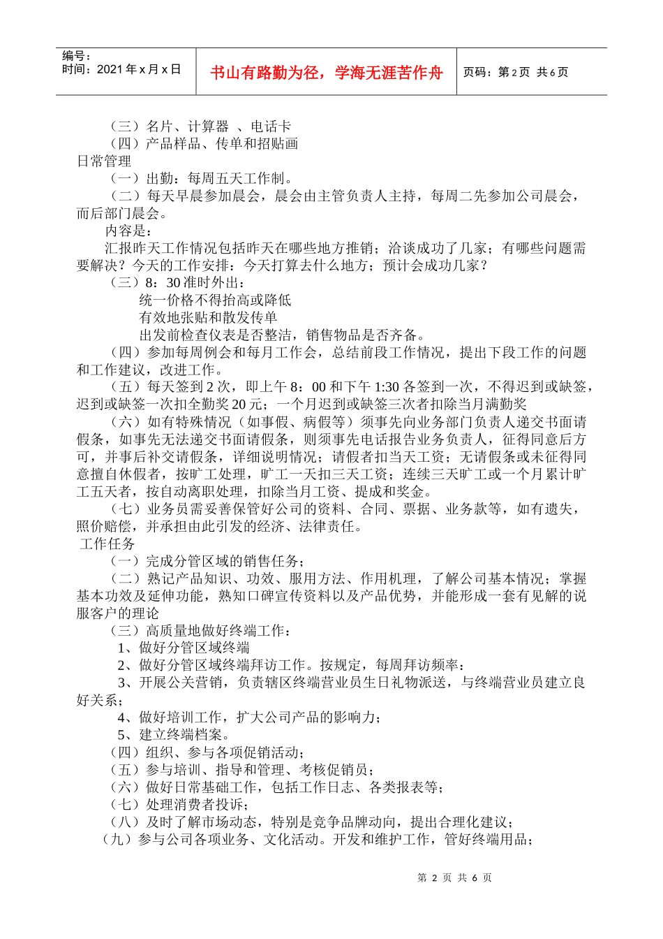 初期业务部规方案_第2页