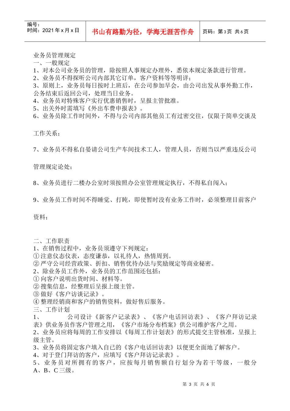 初期业务部规方案_第3页