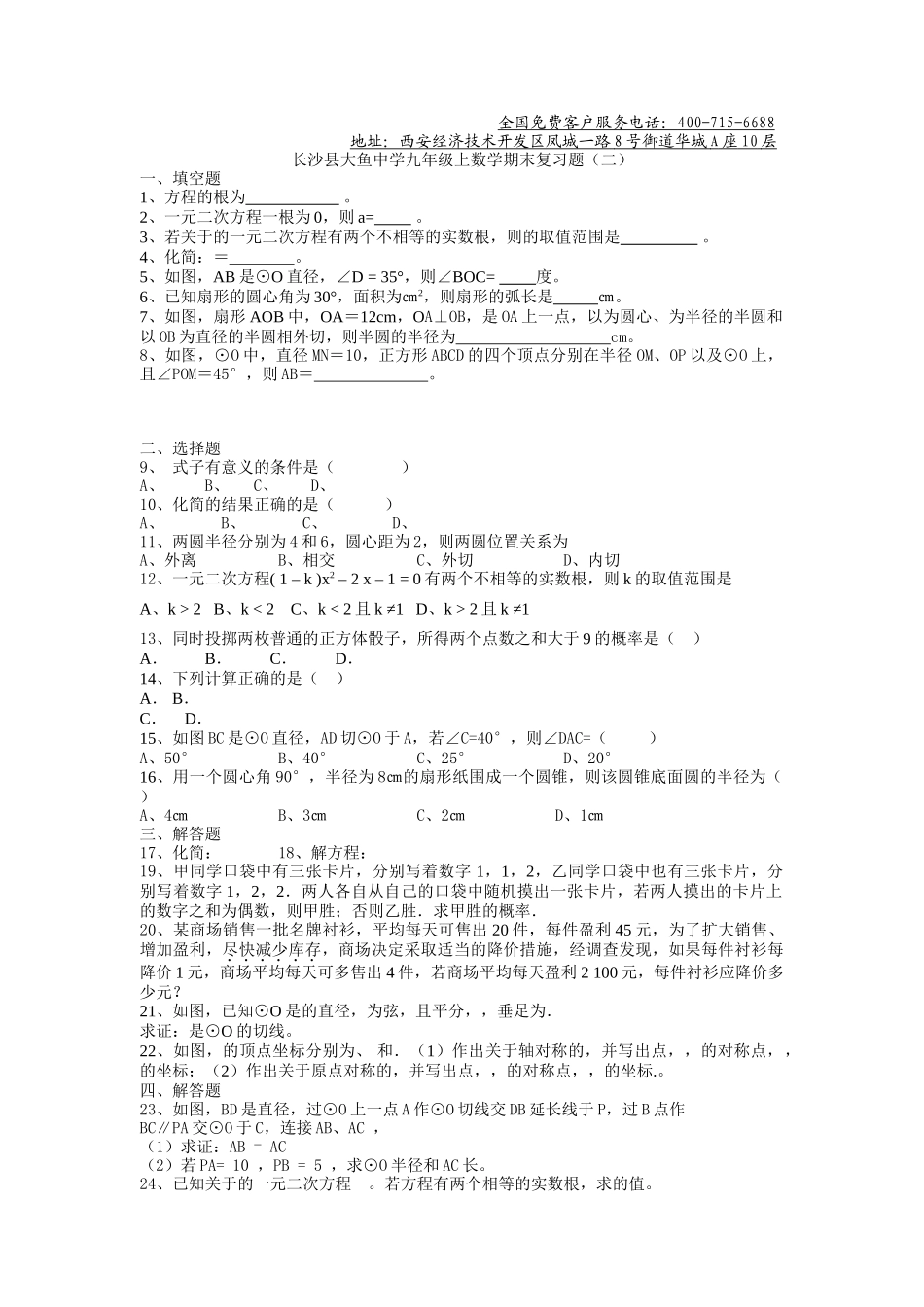 新人教版九年级上册大鱼期末模拟试题3份3 _第1页