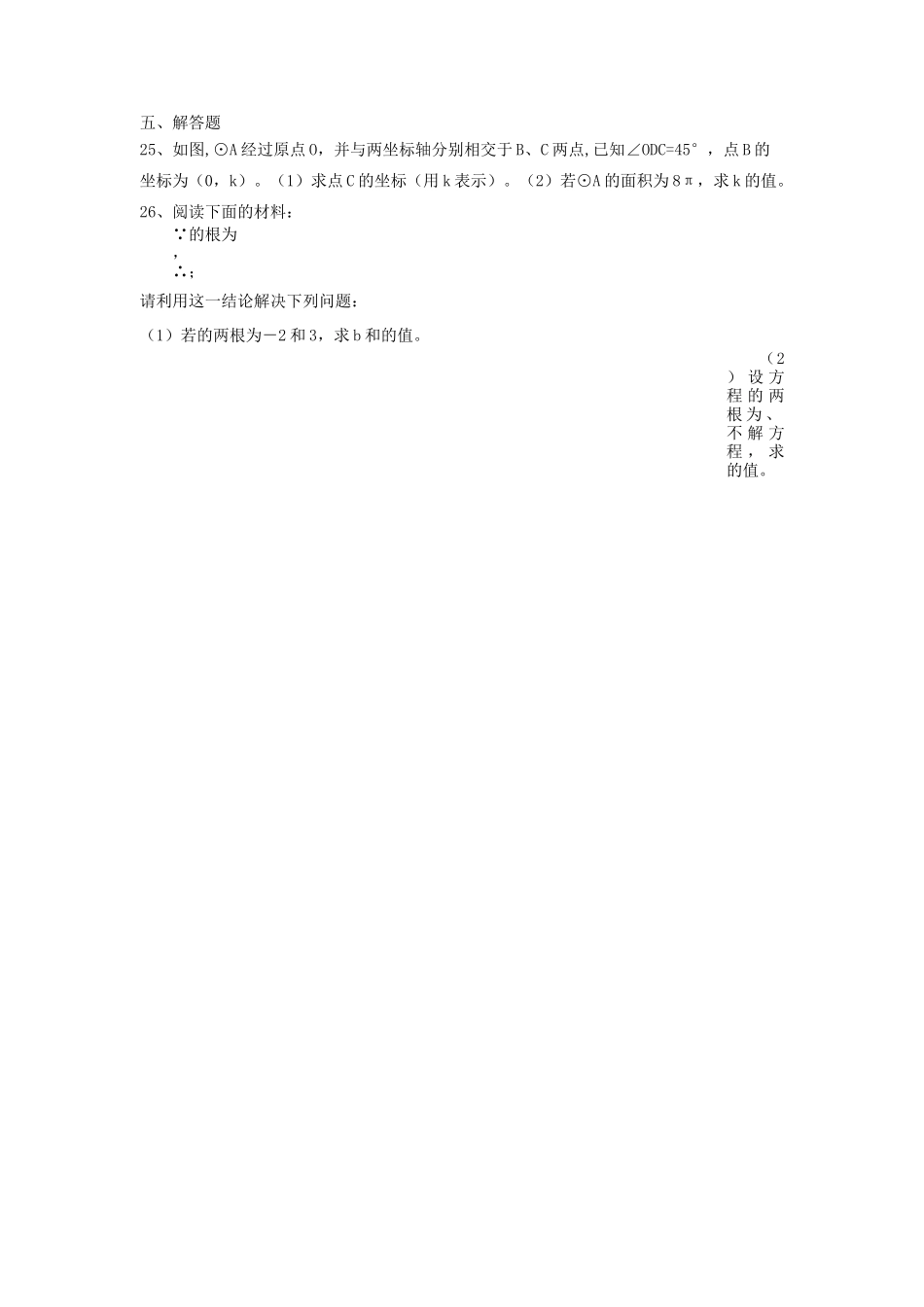 新人教版九年级上册大鱼期末模拟试题3份3 _第2页