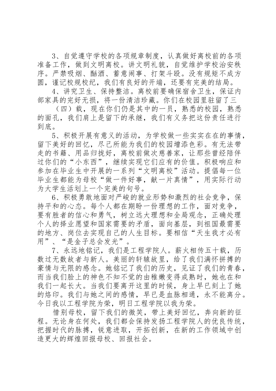 文明离校倡议书范文4篇_第2页