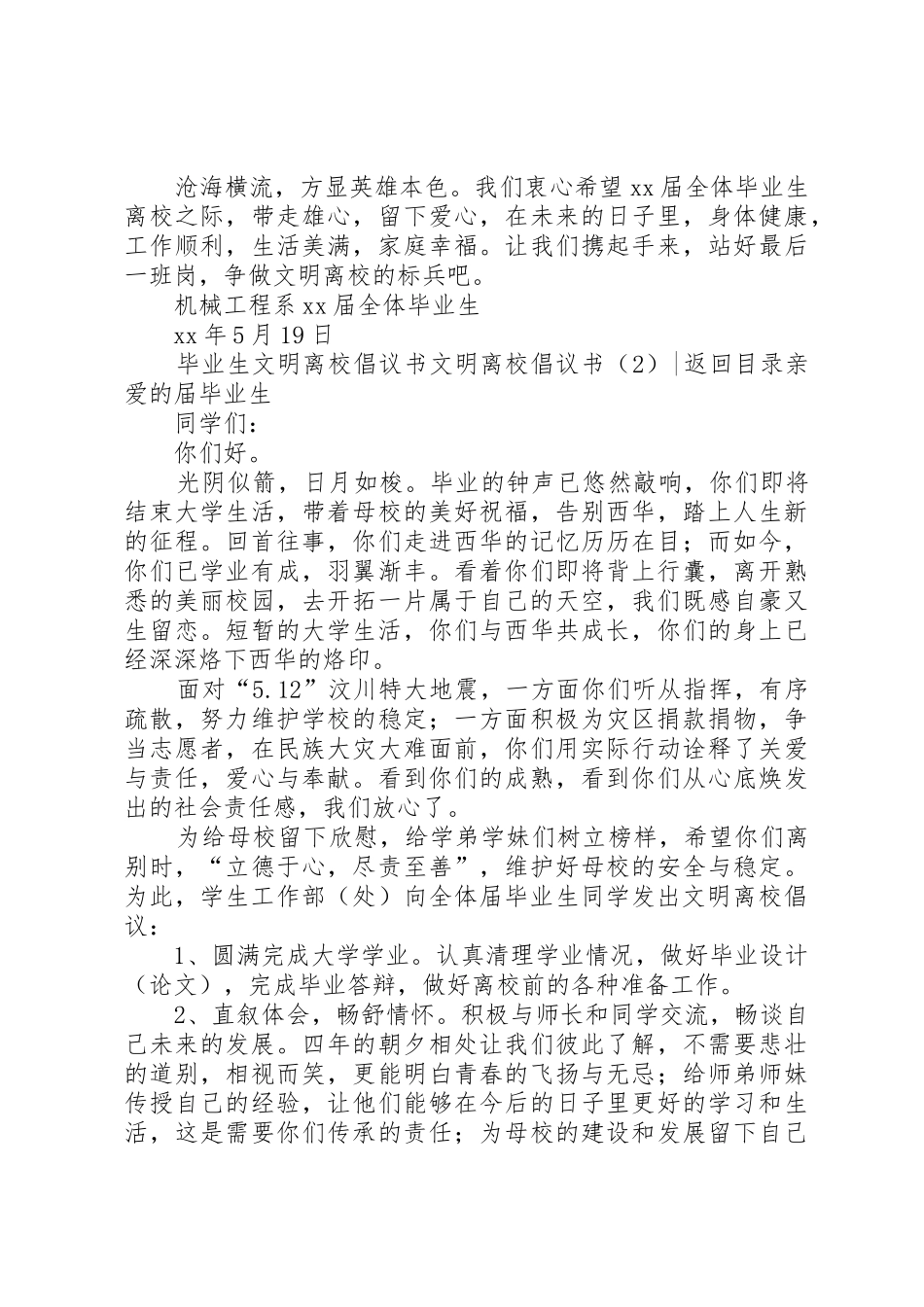 文明离校倡议书范文4篇_第3页