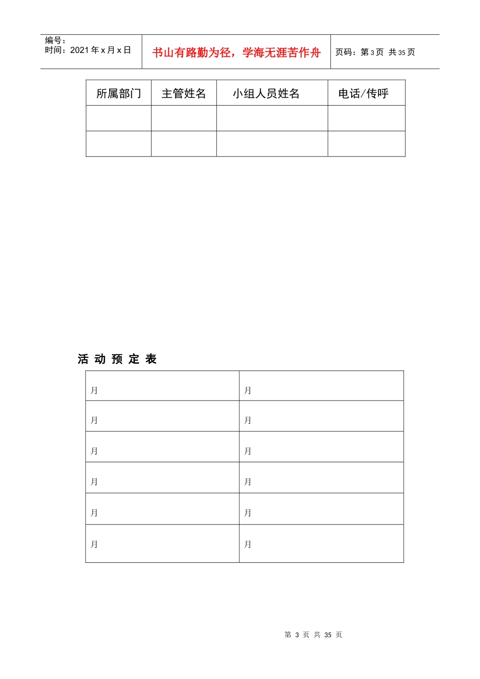 北京汇佳客户执行手册_第3页