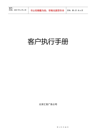 北京汇佳客户执行手册