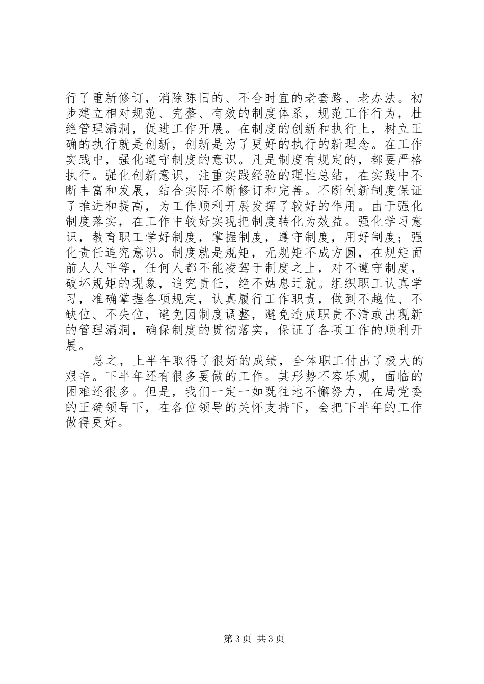 房管处抓队伍建设半年工作总结_第3页