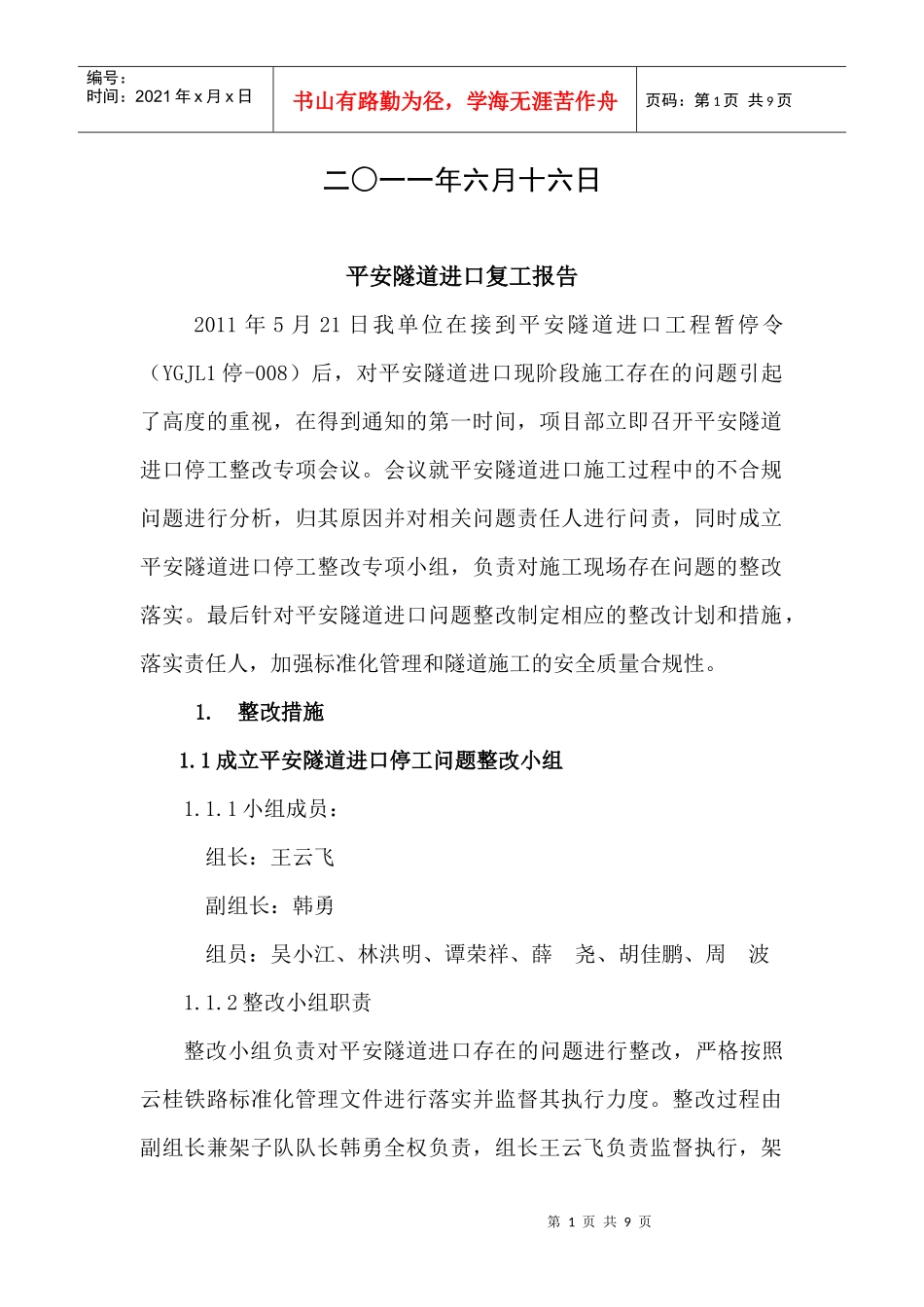 平安隧道进口复工报告_第2页