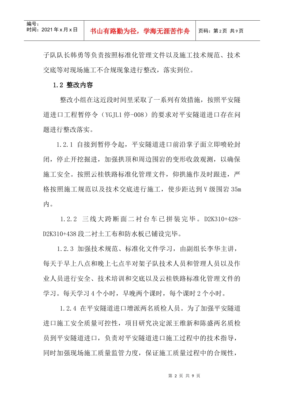 平安隧道进口复工报告_第3页