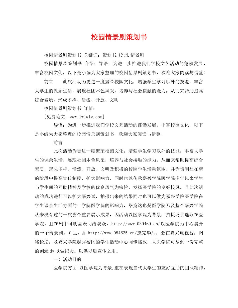 校园情景剧策划书 _第1页