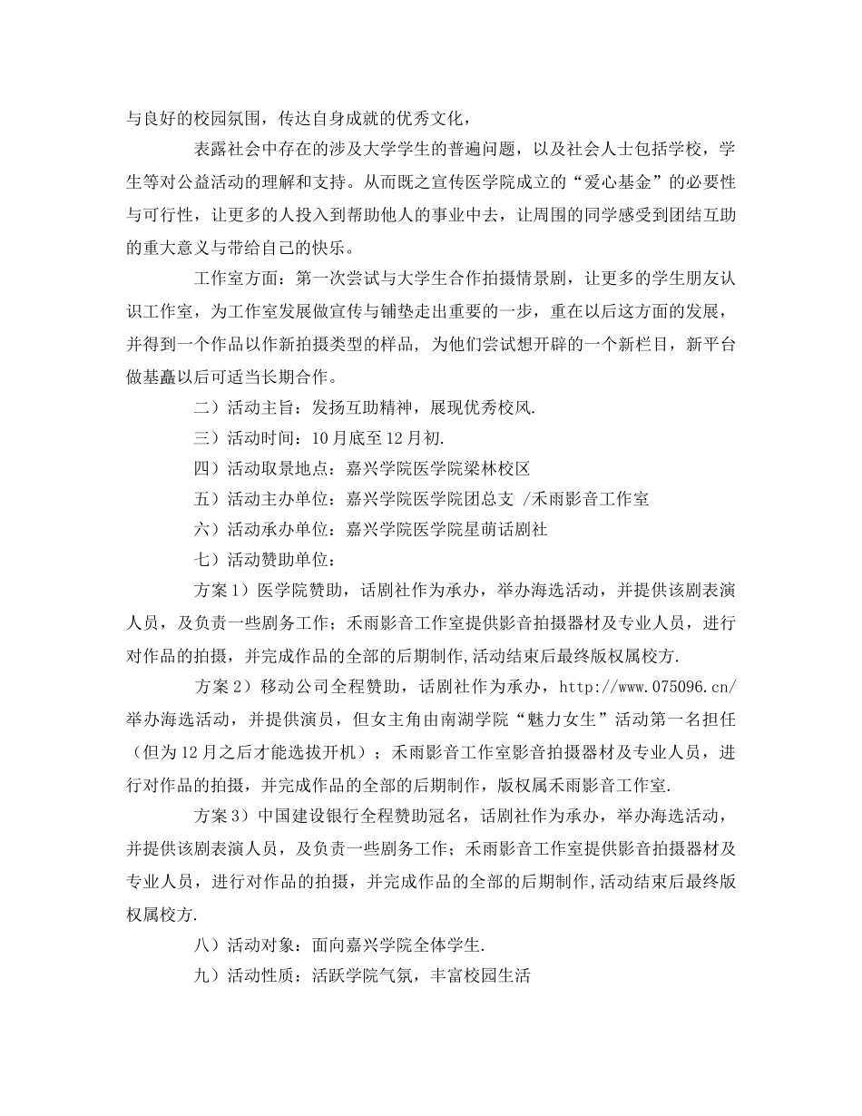 校园情景剧策划书 _第2页