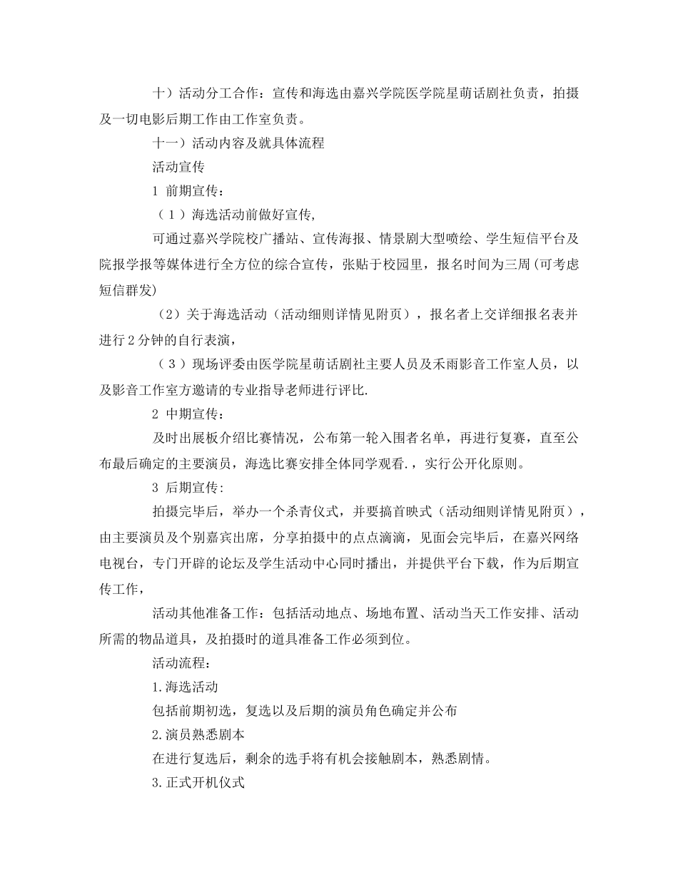 校园情景剧策划书 _第3页