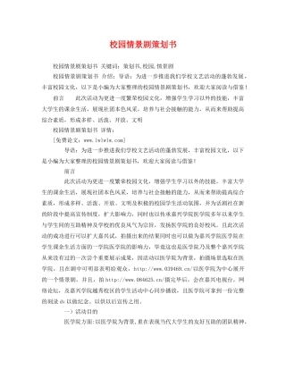 校园情景剧策划书 