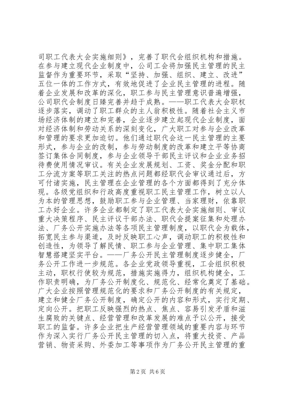 区经贸委工会工作总结_第2页