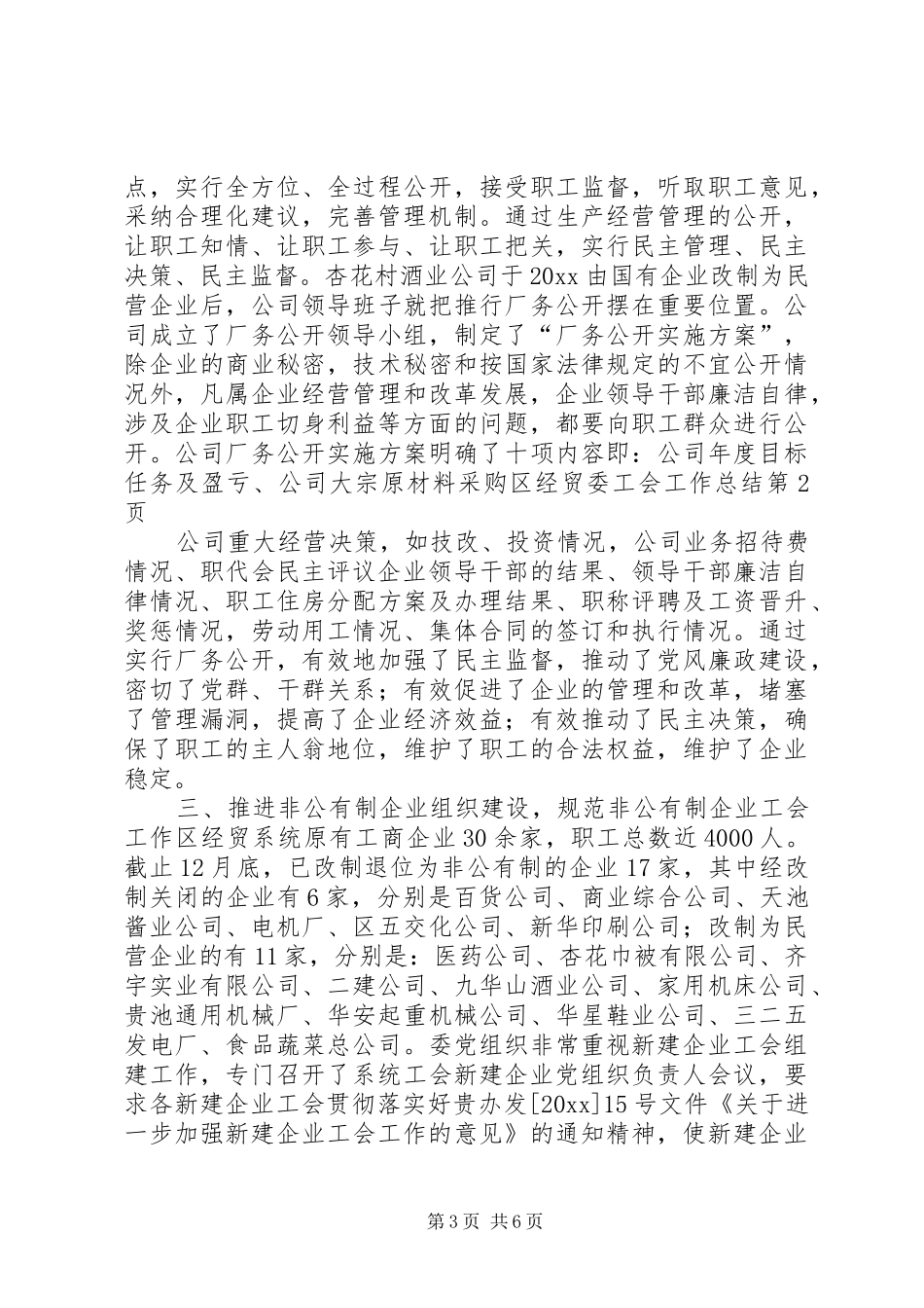 区经贸委工会工作总结_第3页