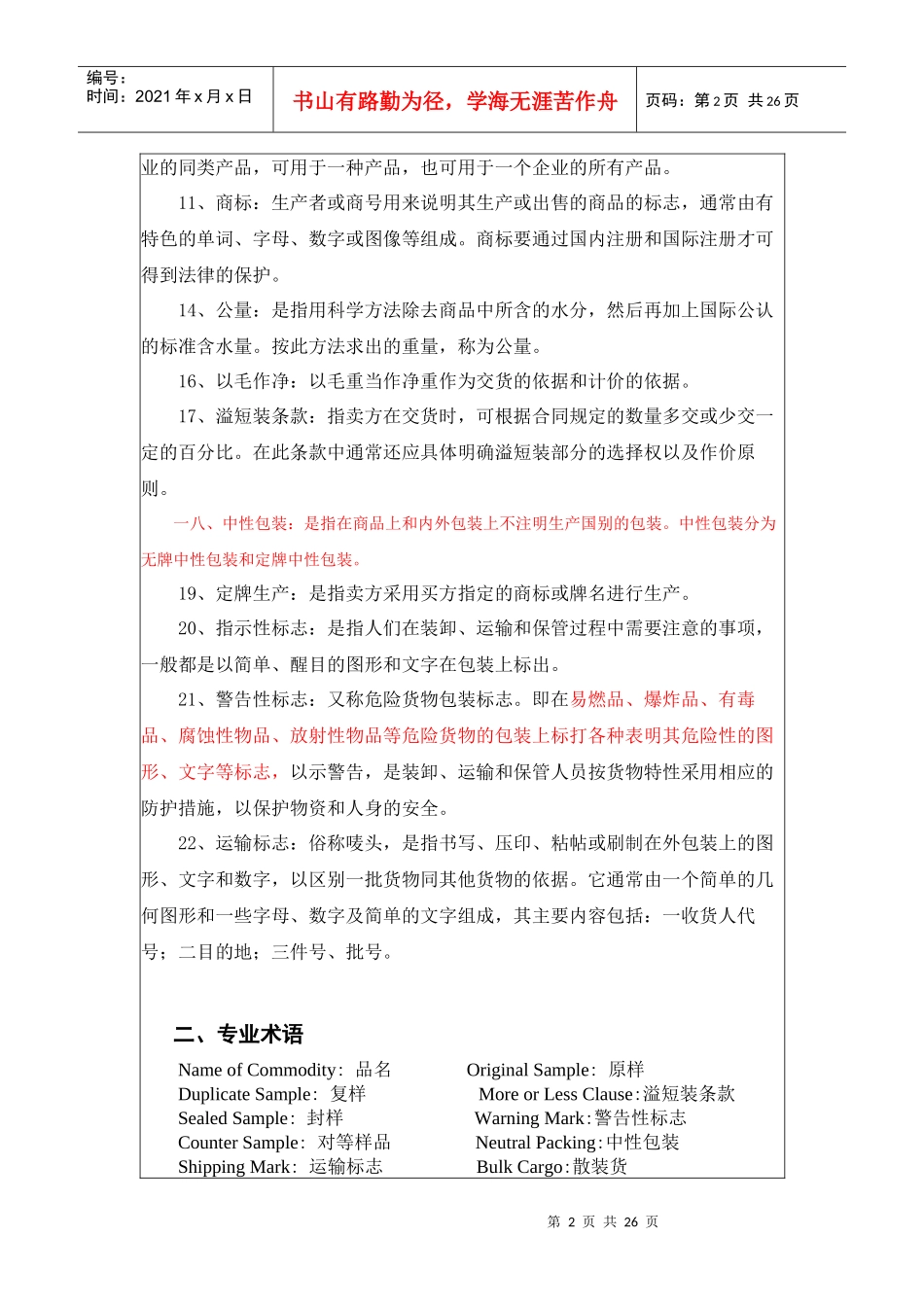 国际贸易实务知识要点和能力测试_第2页