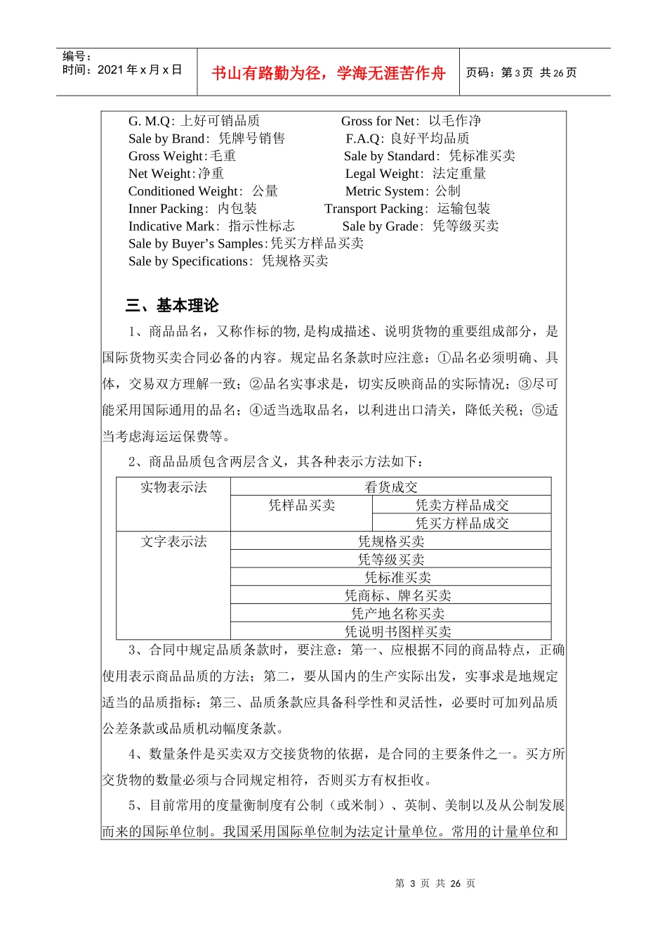 国际贸易实务知识要点和能力测试_第3页