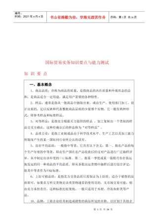 国际贸易实务知识要点和能力测试