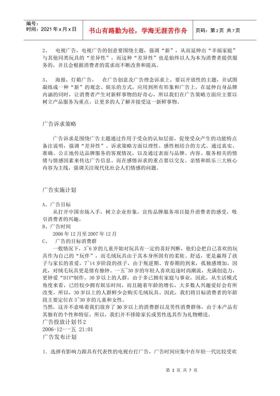 广告投放计划书范本_第2页