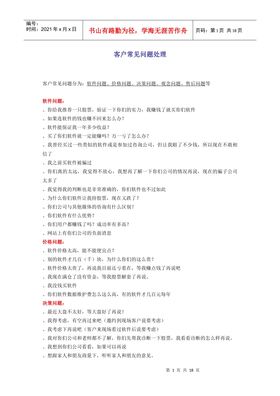客户常见问题处理_第1页