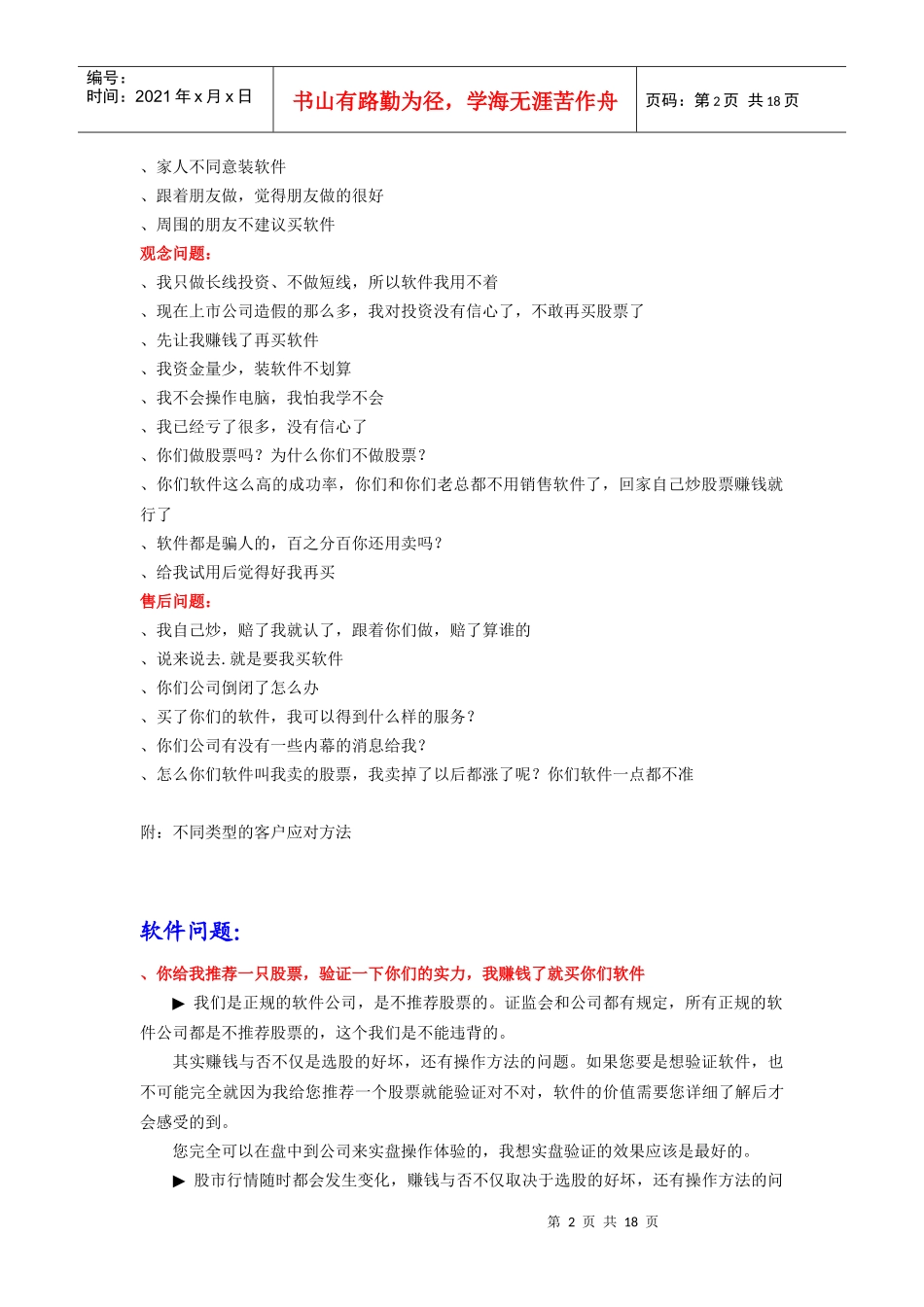 客户常见问题处理_第2页