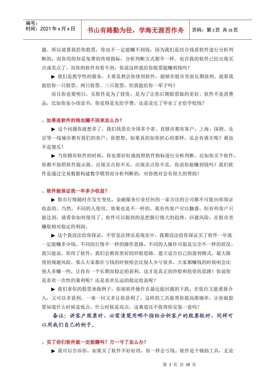 客户常见问题处理_第3页