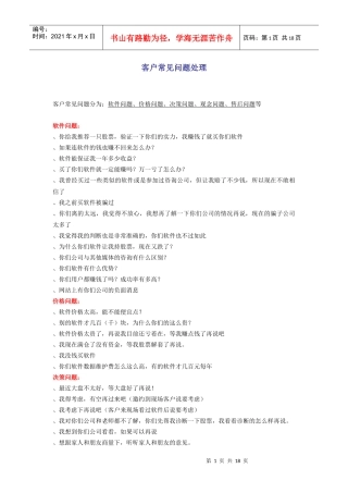 客户常见问题处理