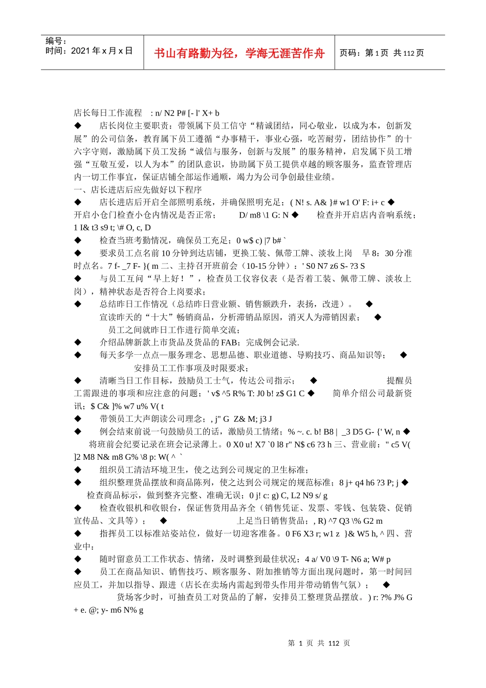 店长工作流程_第1页