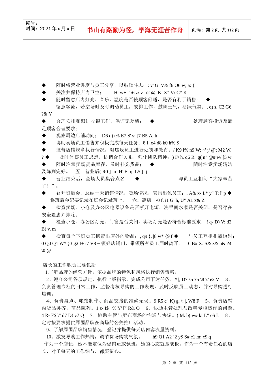 店长工作流程_第2页