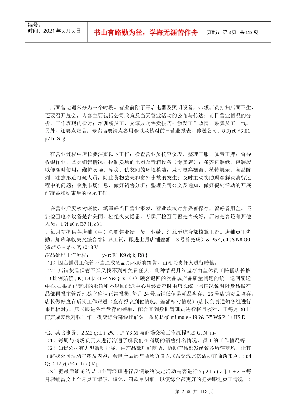 店长工作流程_第3页