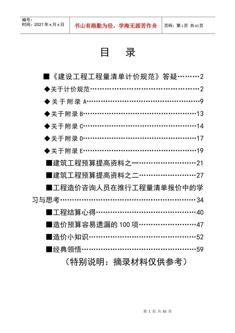 工程量清单计价学习资料_第2页