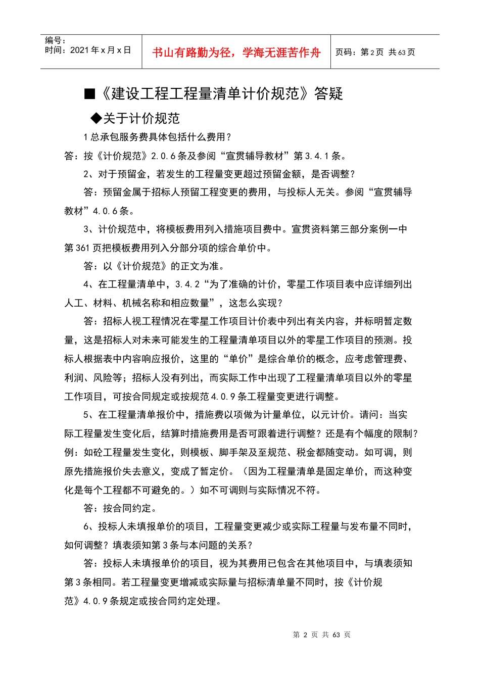 工程量清单计价学习资料_第3页