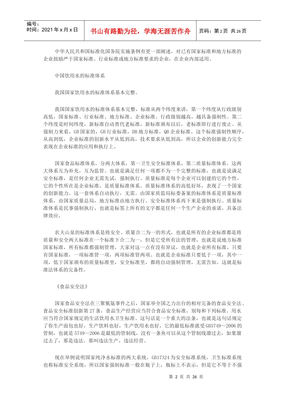 农夫山泉新闻发布会全文_第2页