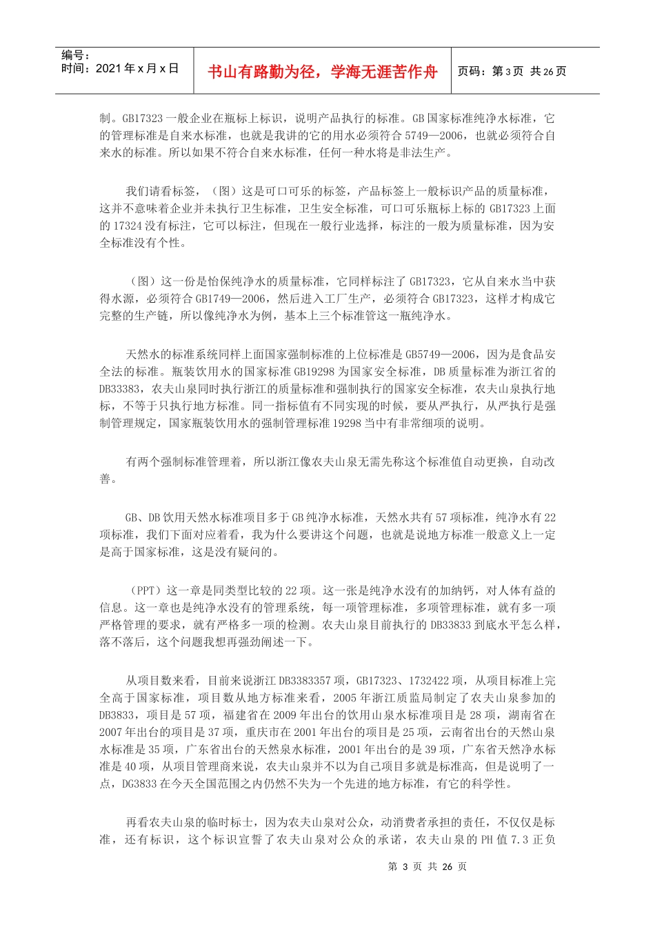 农夫山泉新闻发布会全文_第3页