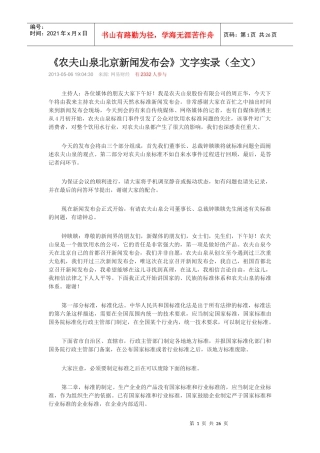 农夫山泉新闻发布会全文