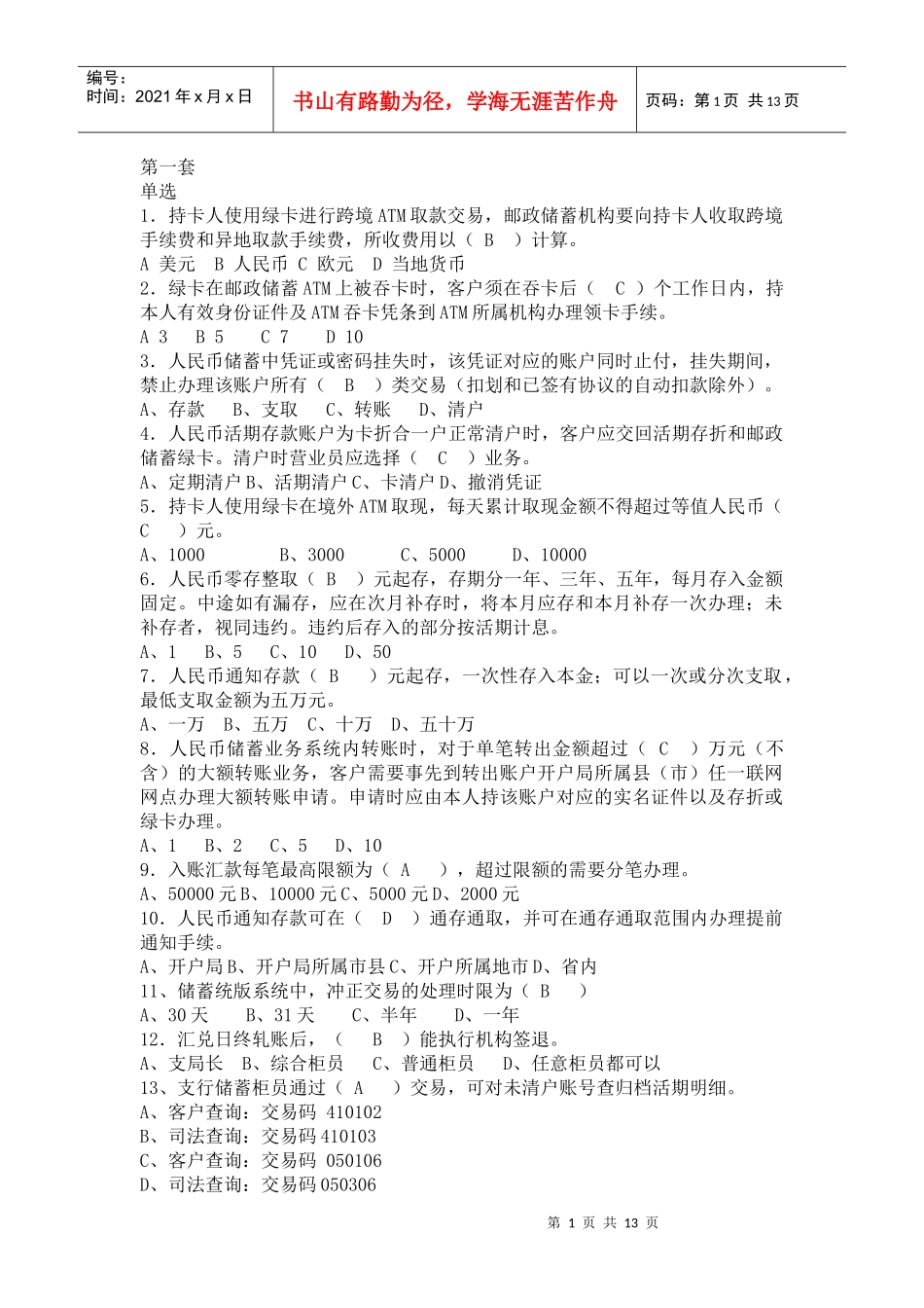 个金业务练习题_第1页