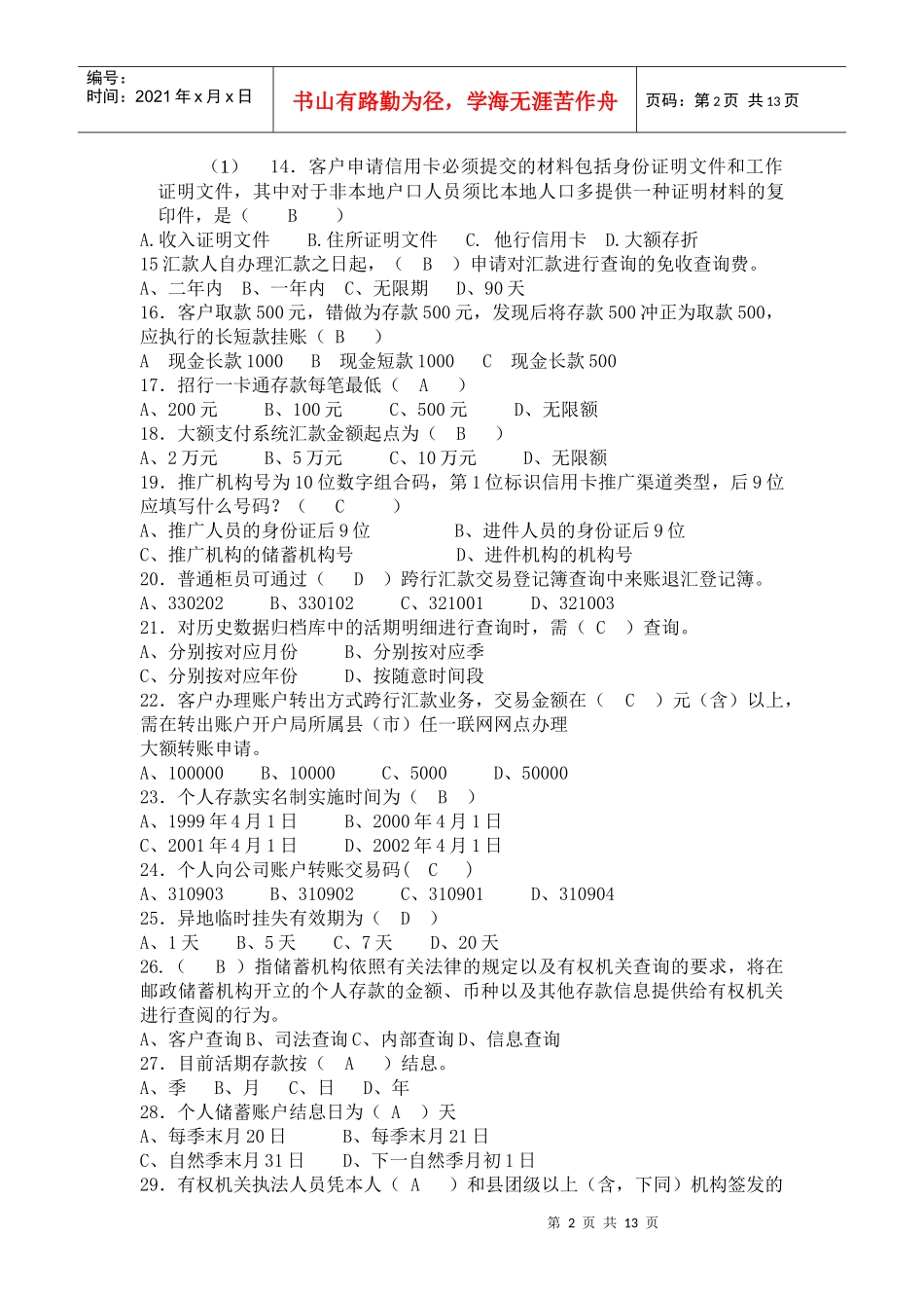 个金业务练习题_第2页