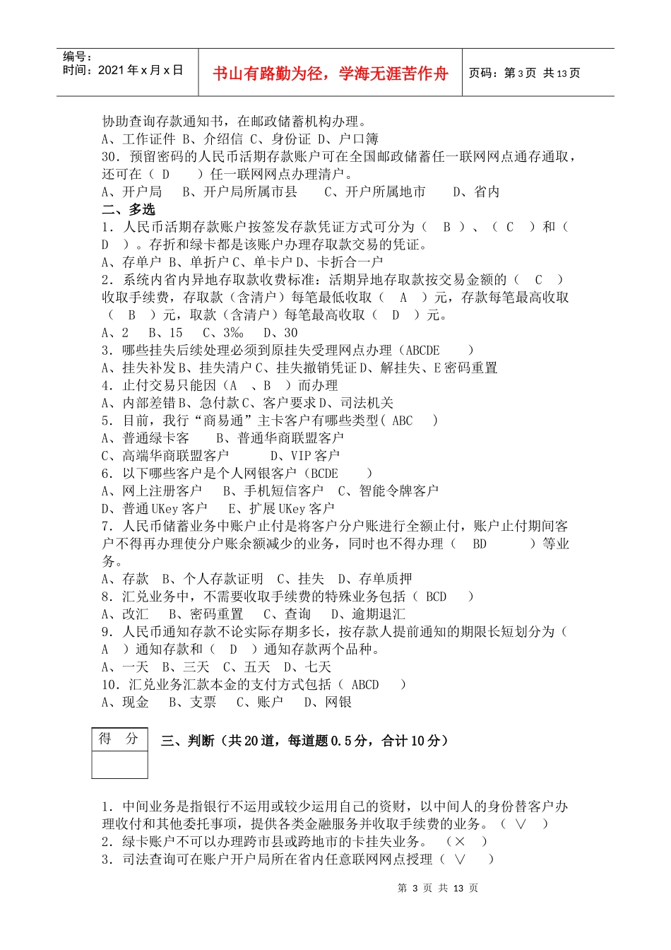 个金业务练习题_第3页